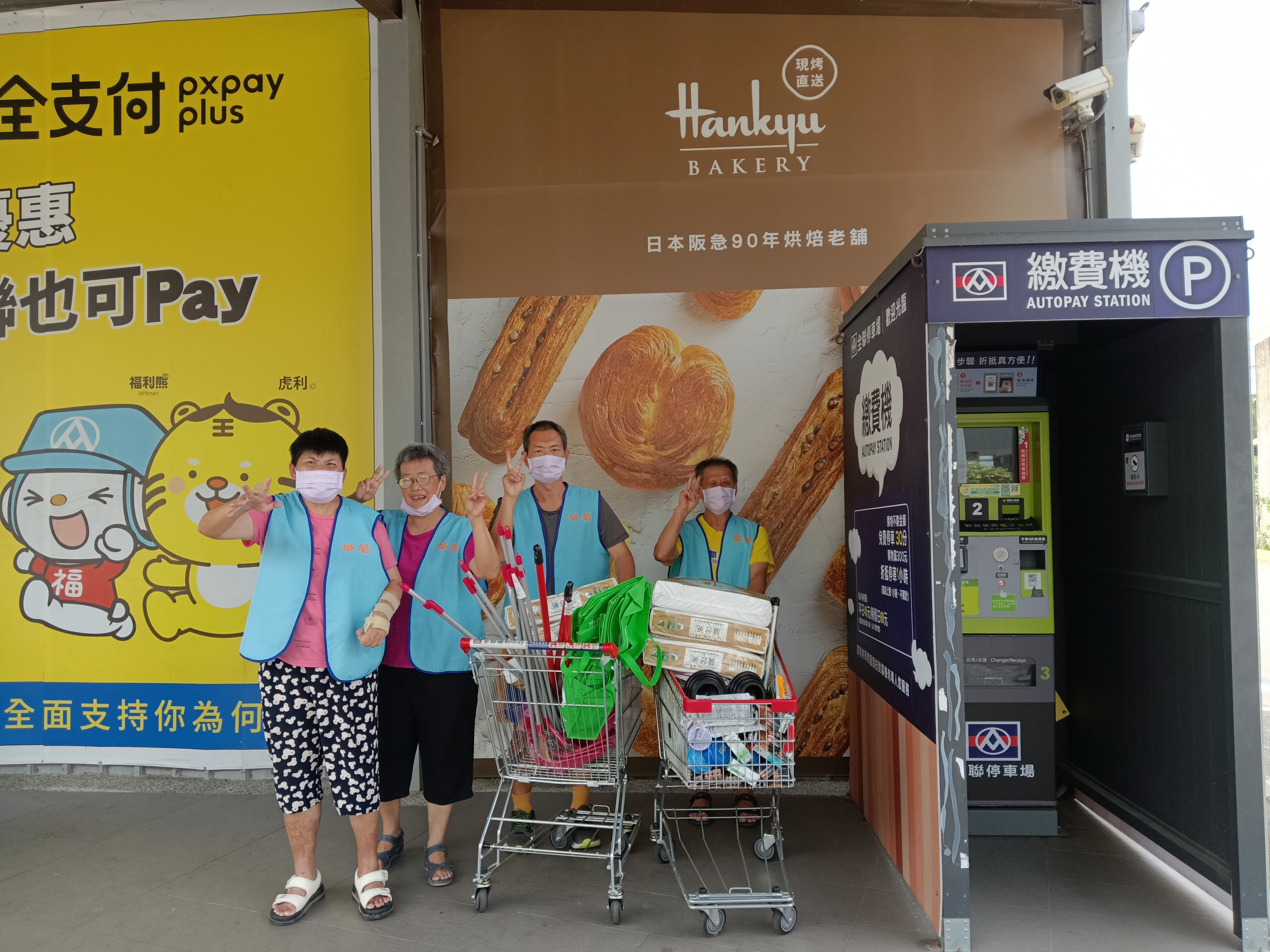 感謝全聯慶祥慈善基金會